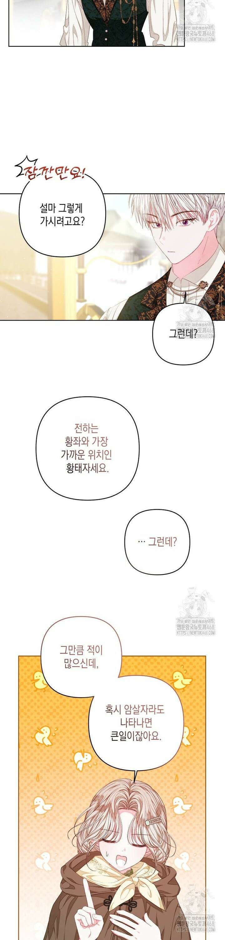 공주보다 시녀가 천직이었습니다 38화 6