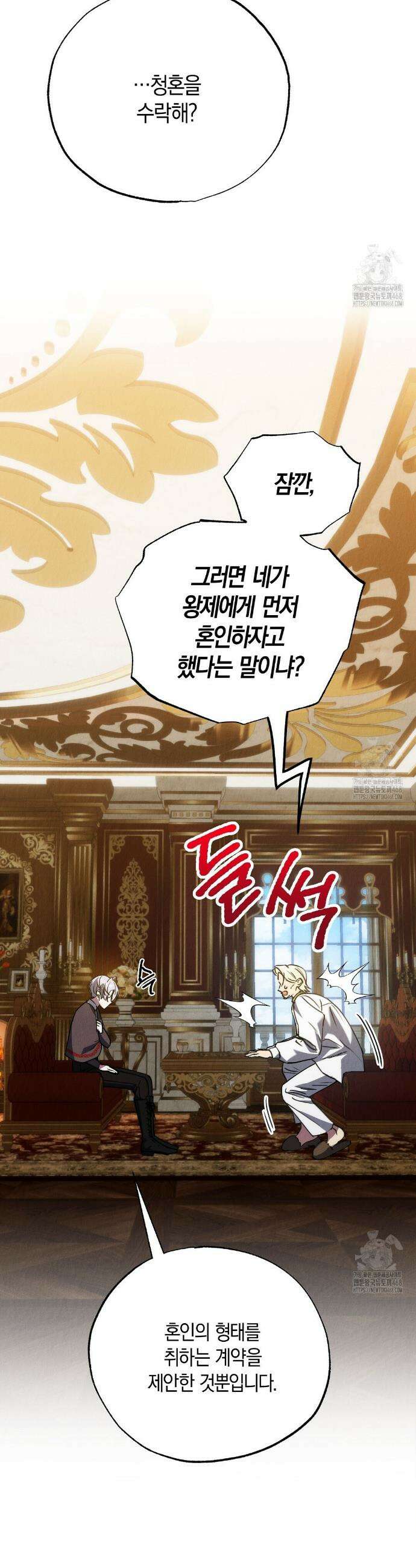 곁다리 황자가 다시 사는법 23화 8