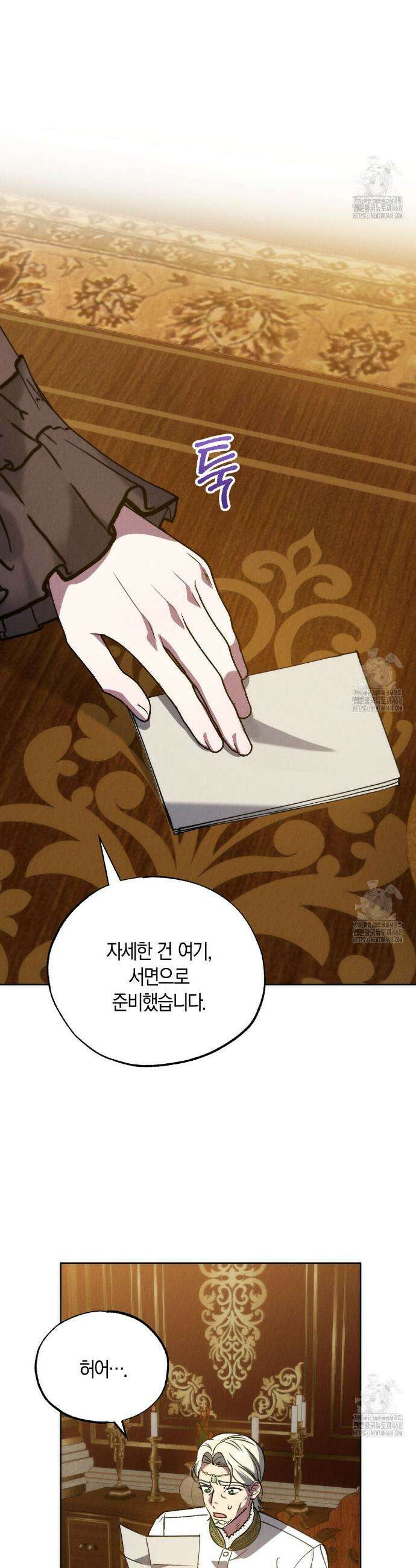 곁다리 황자가 다시 사는법 23화 9