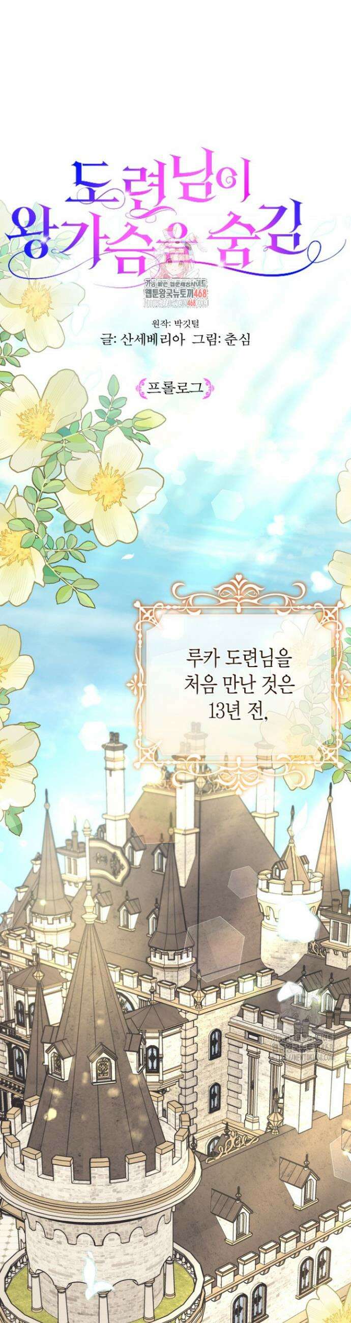 도련님이 왕가슴을 숨김 프롤로그 1