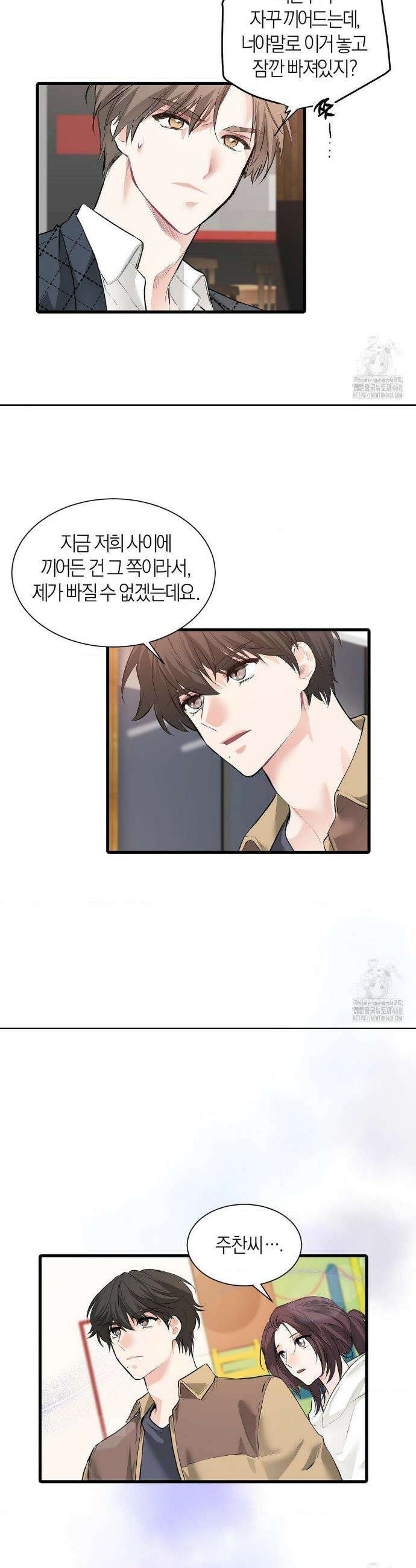 손 맛이 좋은 남자 17화 2