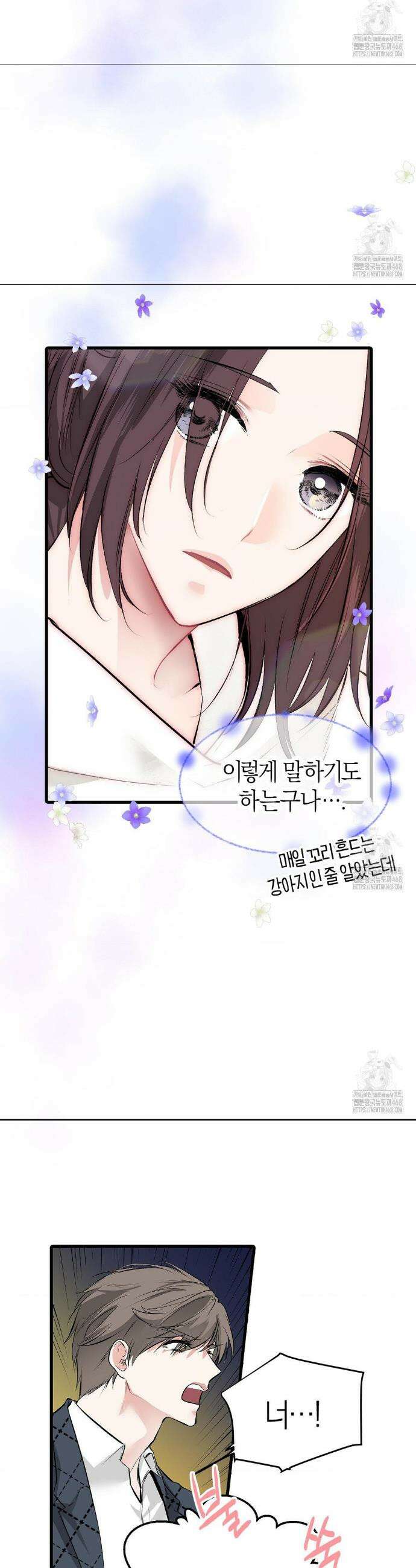 손 맛이 좋은 남자 17화 3