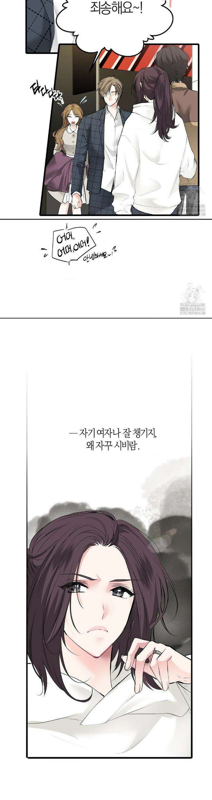 손 맛이 좋은 남자 17화 4