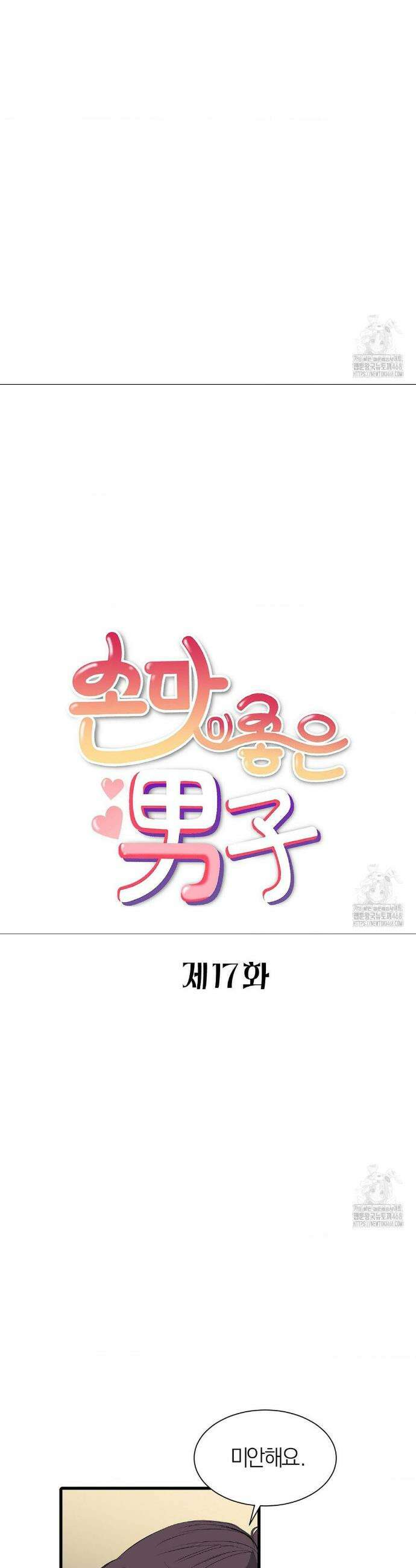 손 맛이 좋은 남자 17화 5