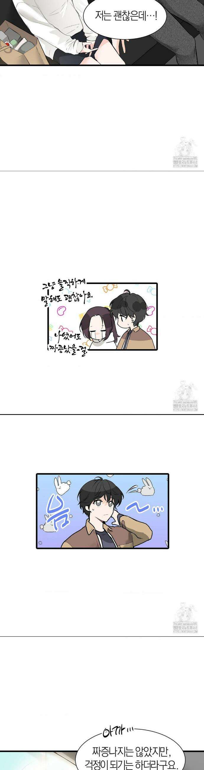 손 맛이 좋은 남자 17화 7