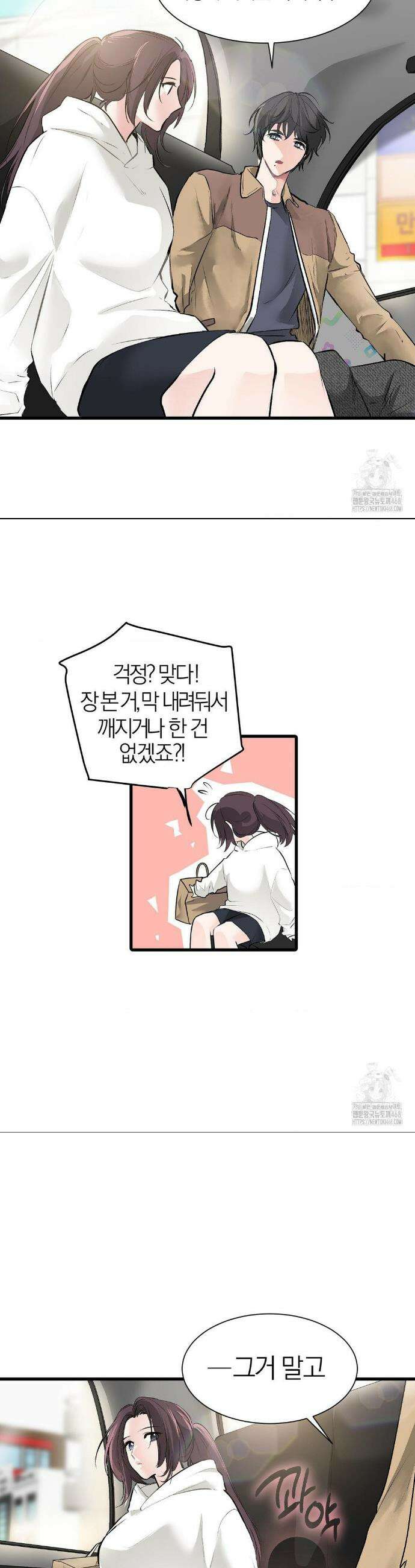 손 맛이 좋은 남자 17화 8