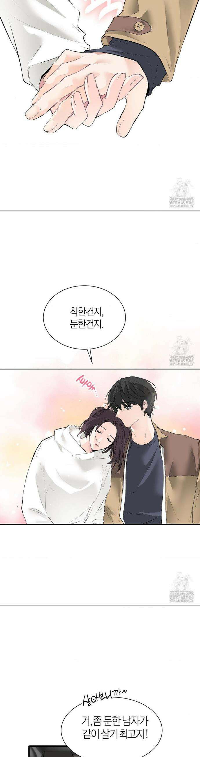 손 맛이 좋은 남자 17화 11