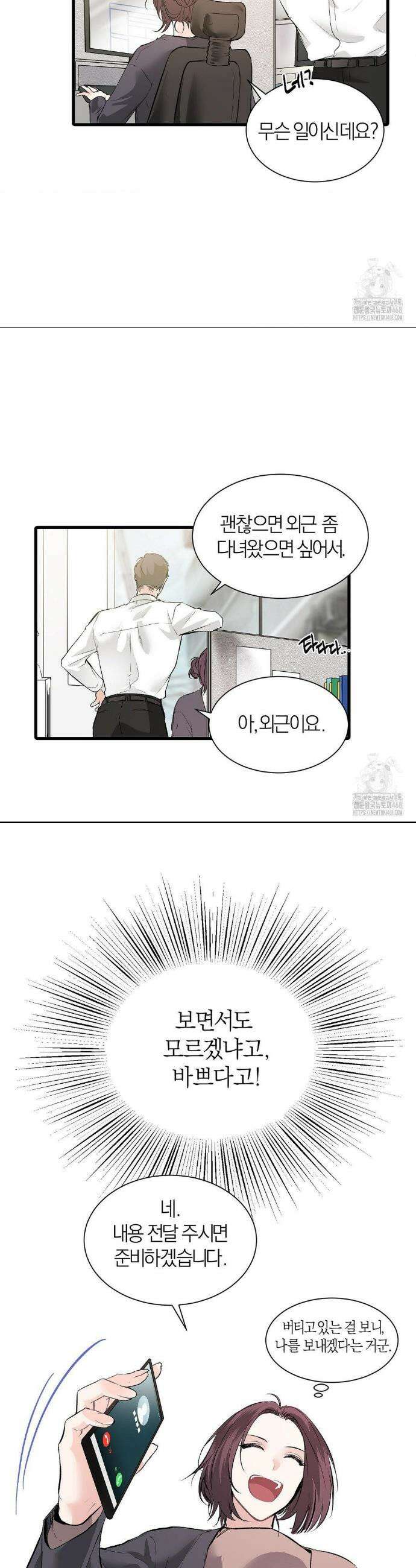 손 맛이 좋은 남자 17화 14