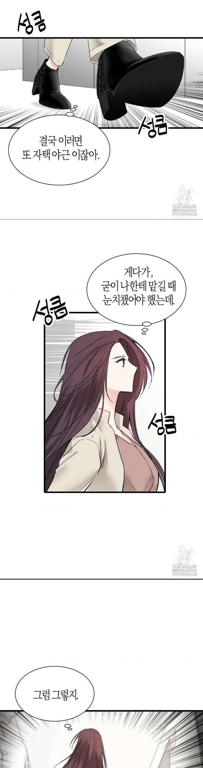 손 맛이 좋은 남자 17화 16