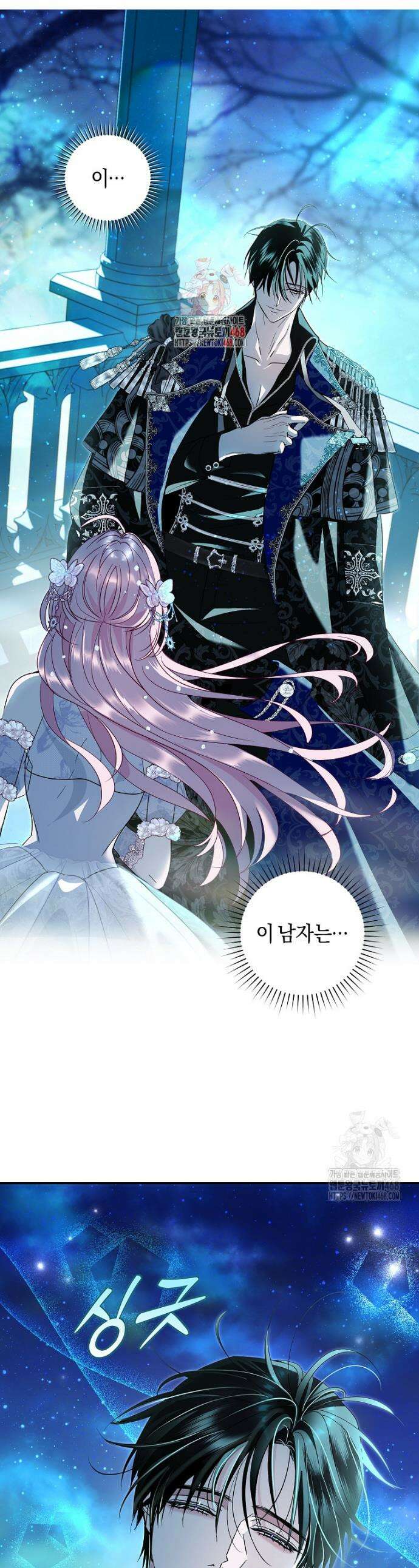 흑막님, 결혼 빼고 다 해드릴게요! 3화 1