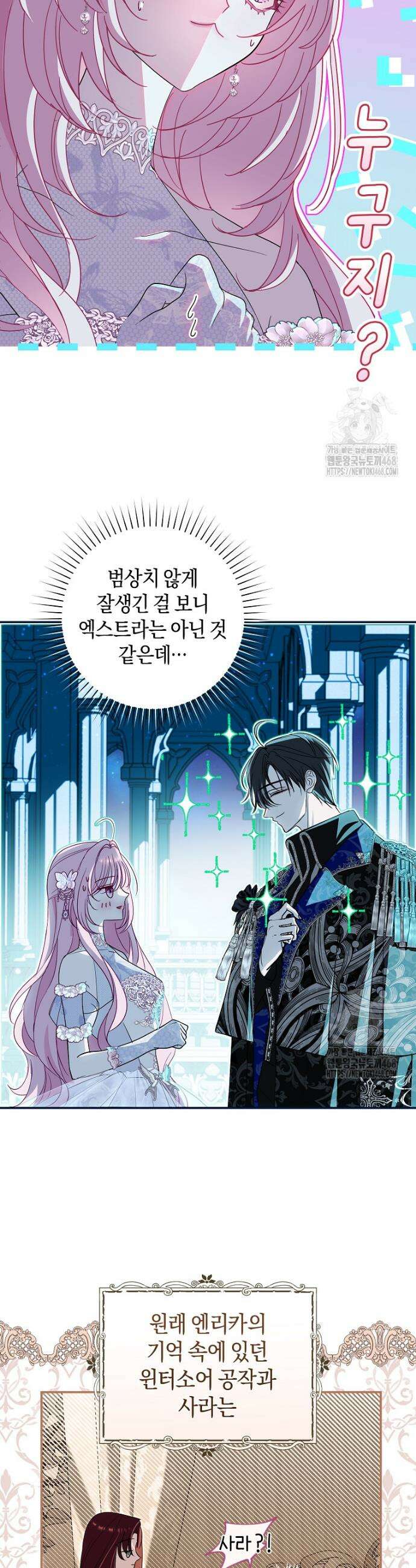 흑막님, 결혼 빼고 다 해드릴게요! 3화 3