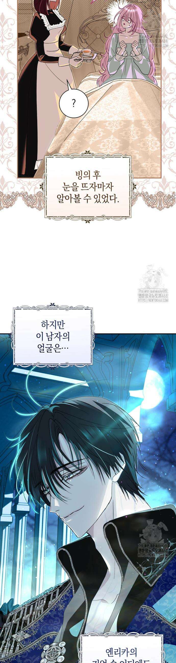 흑막님, 결혼 빼고 다 해드릴게요! 3화 4