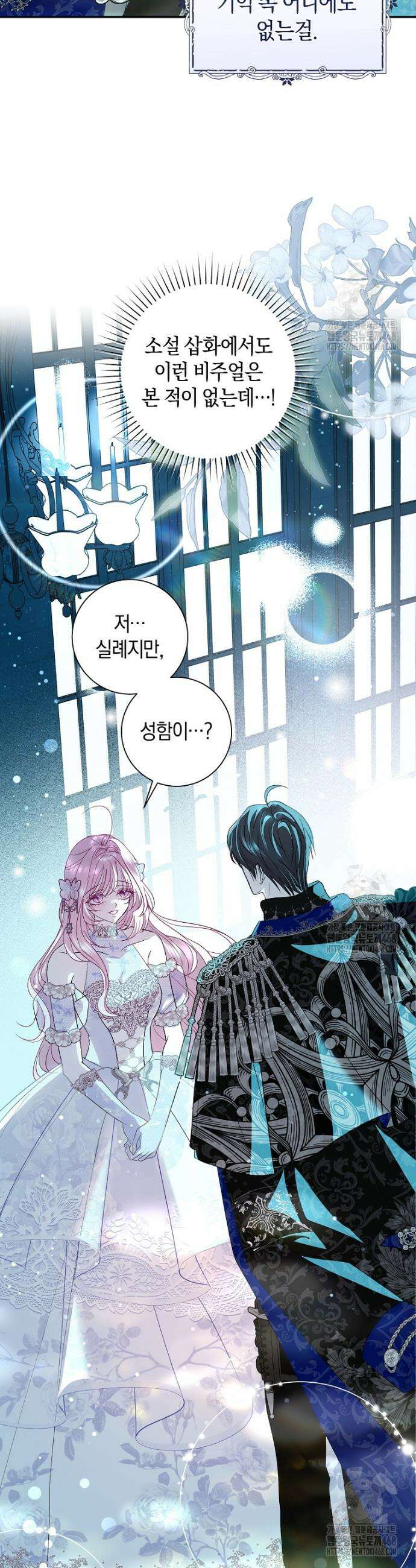 흑막님, 결혼 빼고 다 해드릴게요! 3화 5