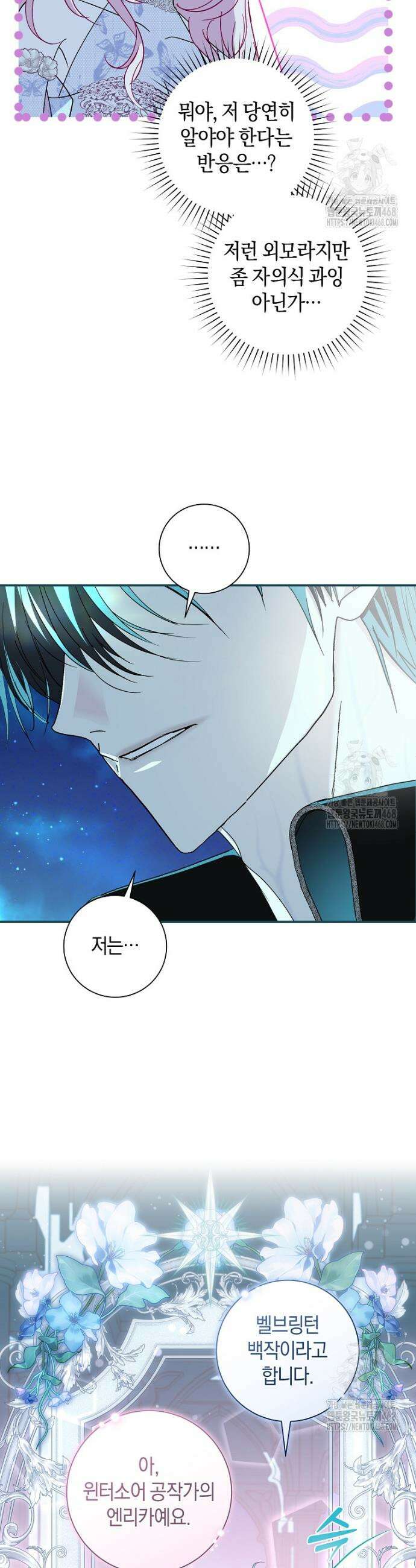 흑막님, 결혼 빼고 다 해드릴게요! 3화 7