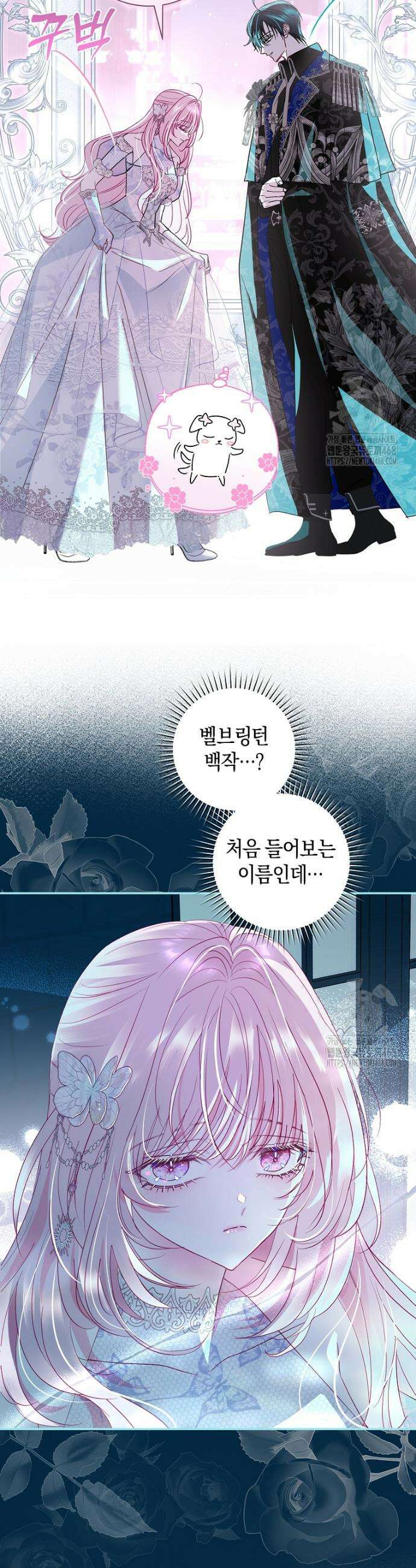 흑막님, 결혼 빼고 다 해드릴게요! 3화 8