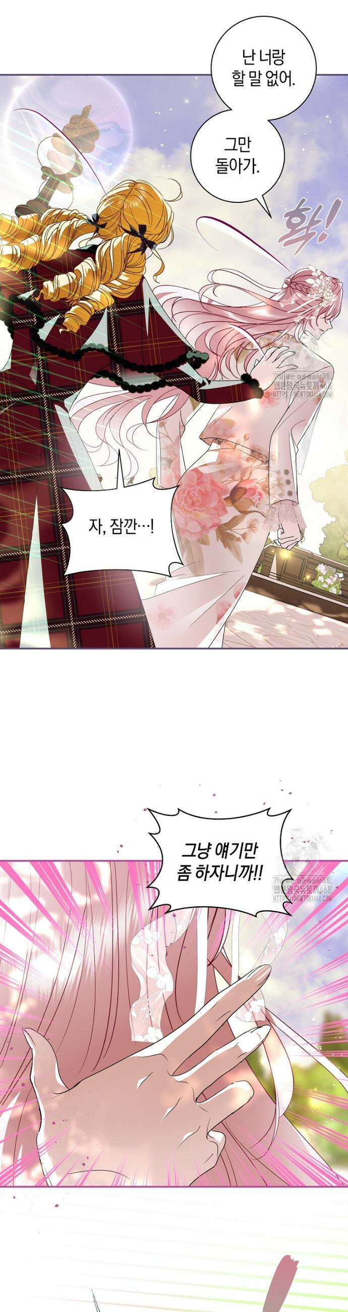 흑막님, 결혼 빼고 다 해드릴게요! 12화 3