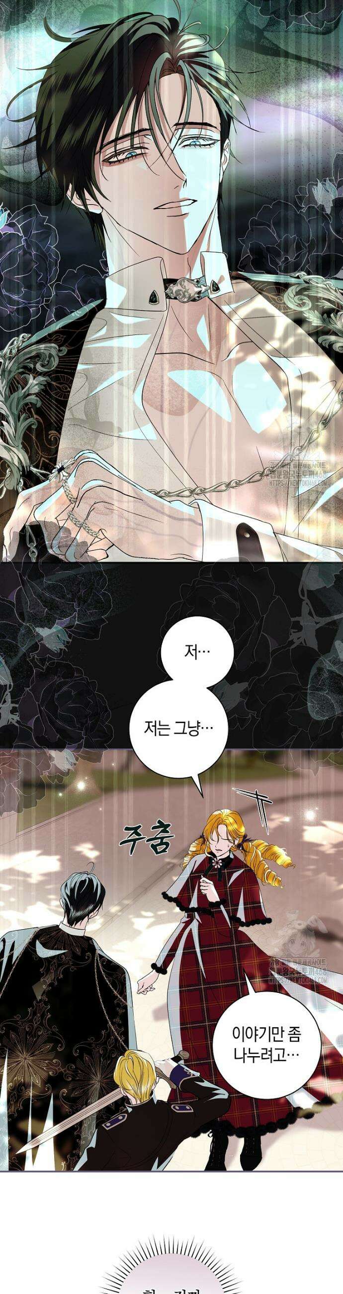흑막님, 결혼 빼고 다 해드릴게요! 12화 6