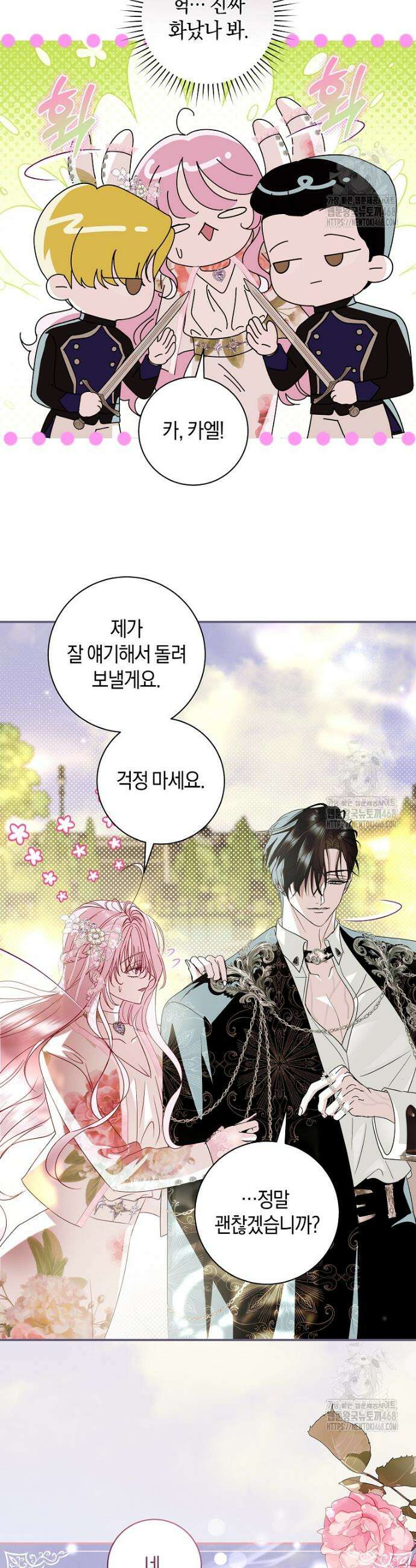 흑막님, 결혼 빼고 다 해드릴게요! 12화 7