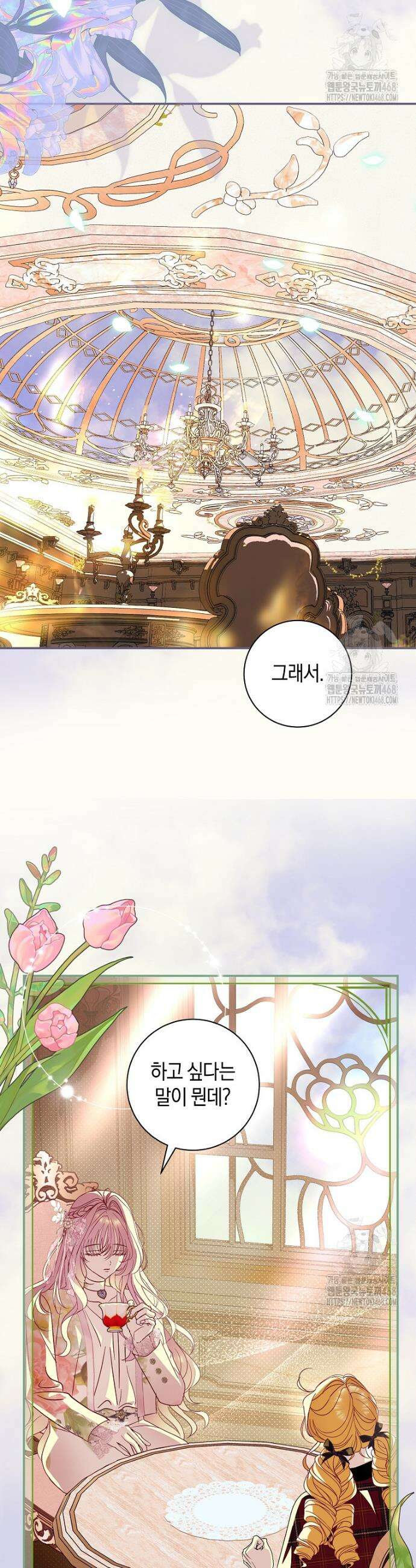 흑막님, 결혼 빼고 다 해드릴게요! 12화 9