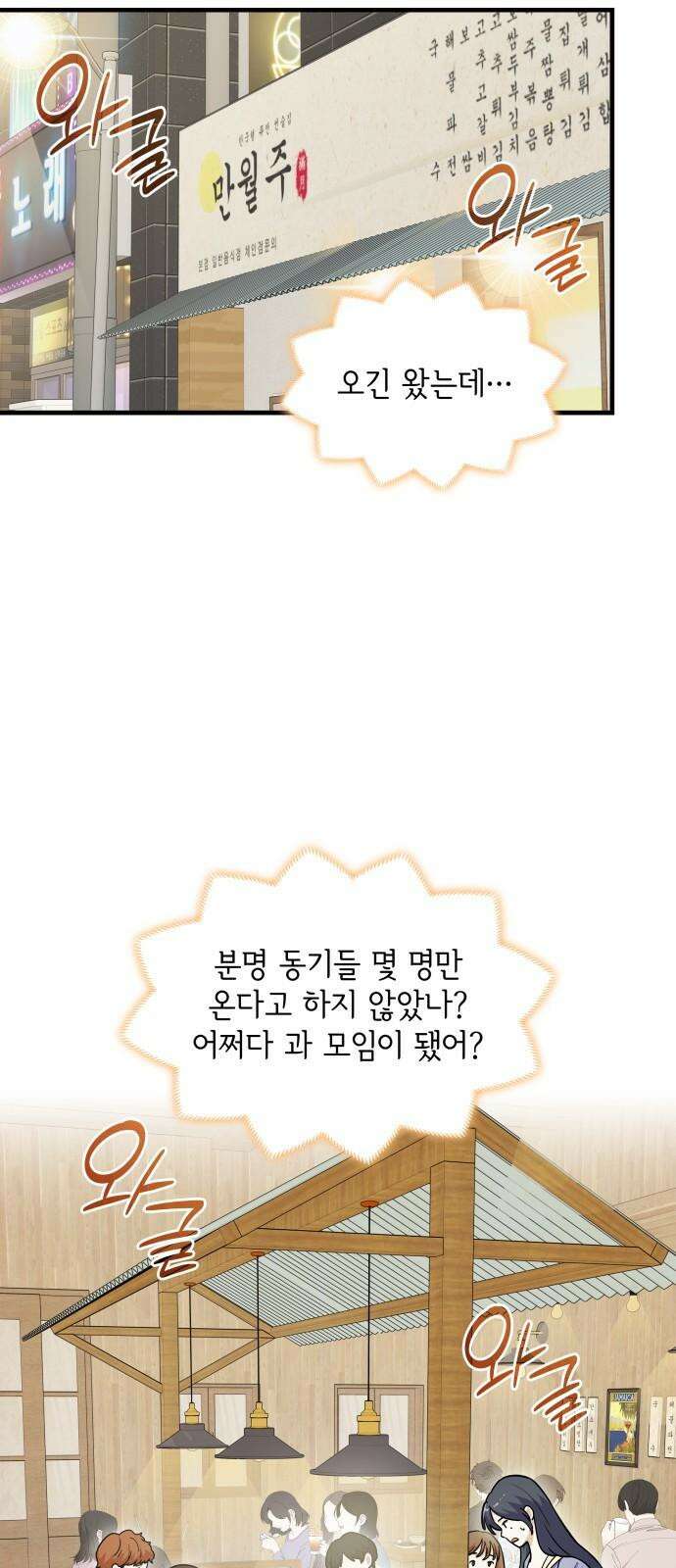 뜨거운 홍차 61화 2
