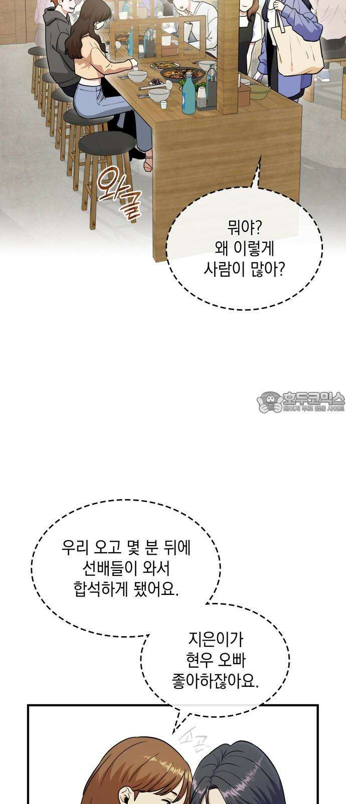뜨거운 홍차 61화 3