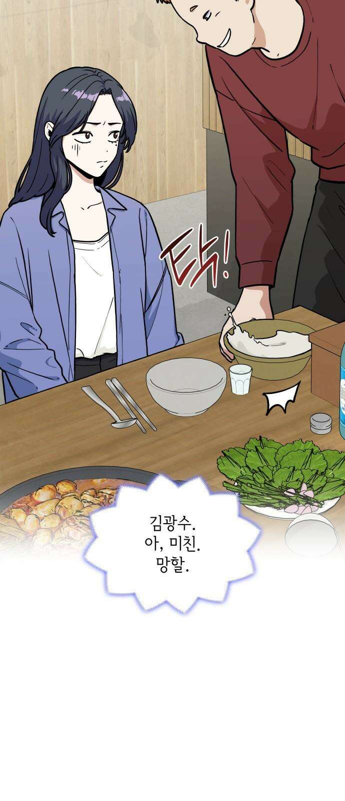 뜨거운 홍차 61화 5