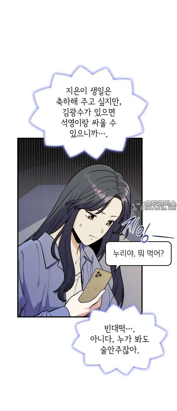 뜨거운 홍차 61화 6