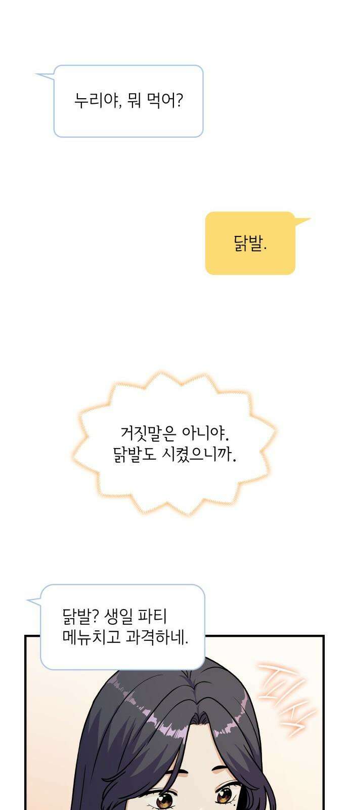 뜨거운 홍차 61화 7