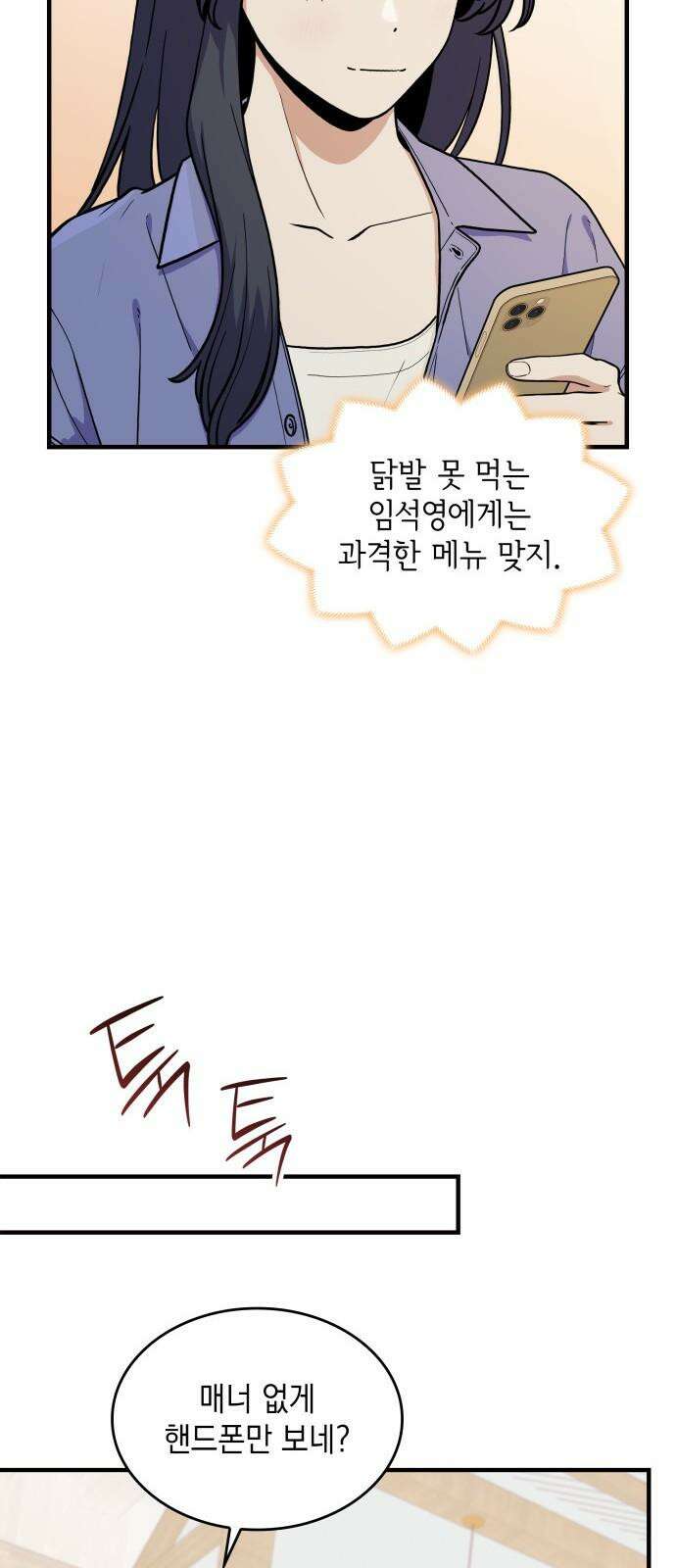 뜨거운 홍차 61화 8