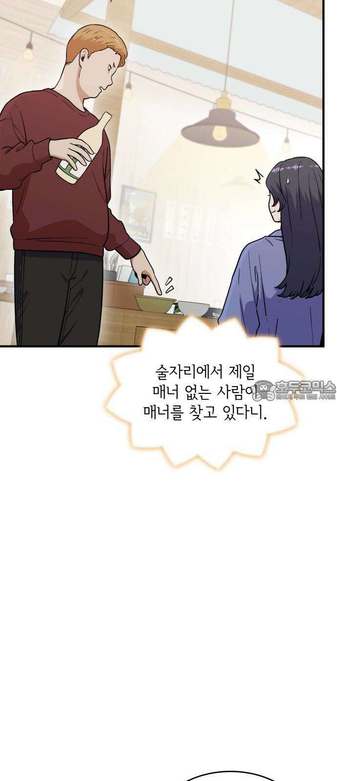 뜨거운 홍차 61화 9