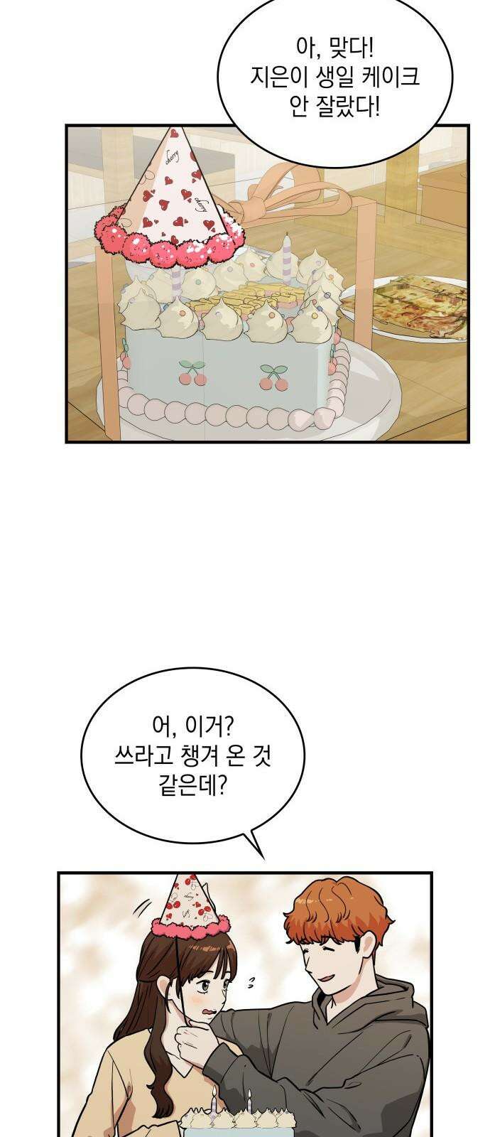 뜨거운 홍차 61화 10