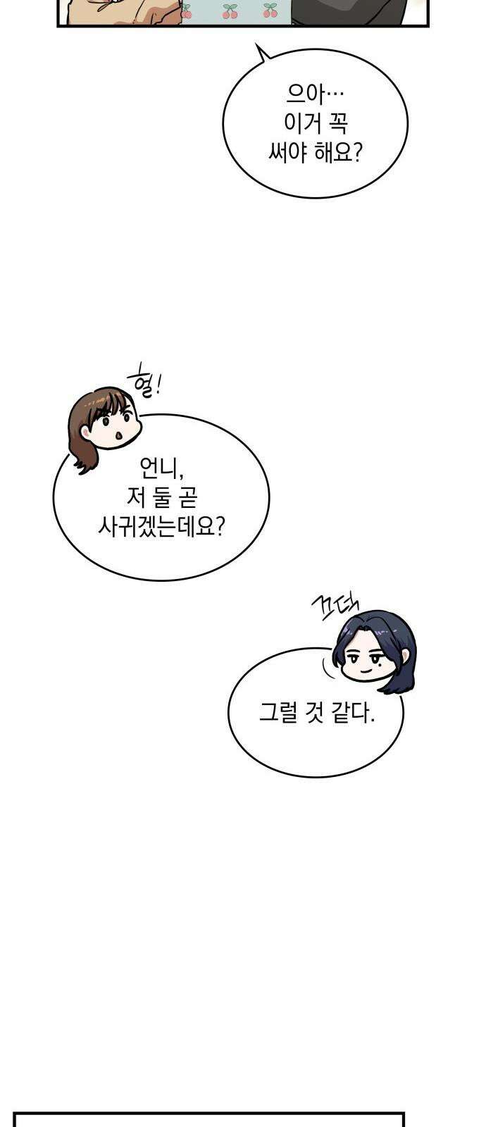 뜨거운 홍차 61화 11