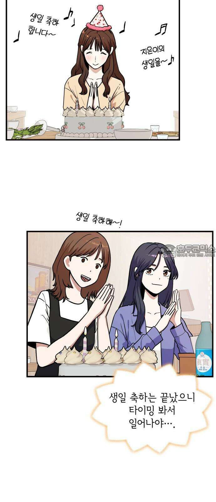 뜨거운 홍차 61화 12