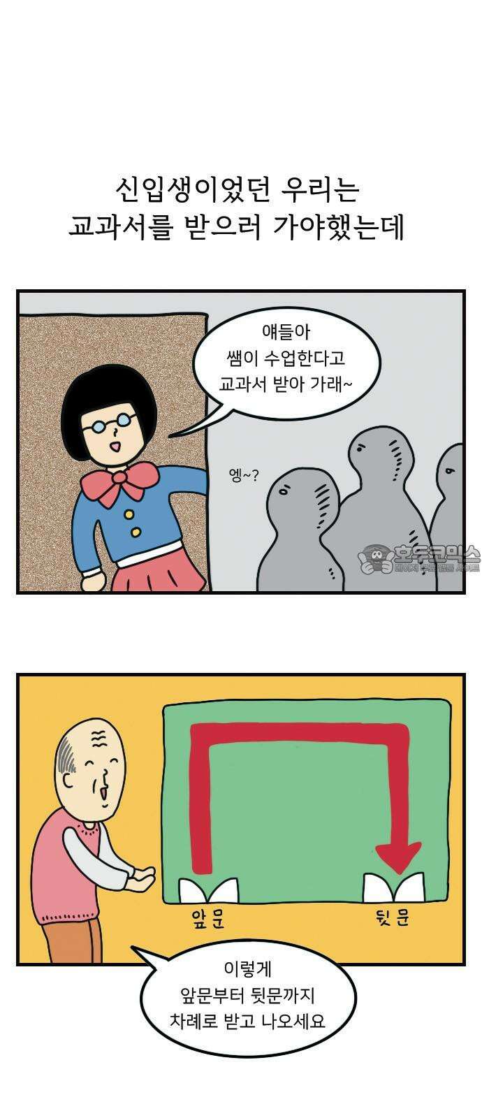 만두 생활기록부 8．선배와 후배 3