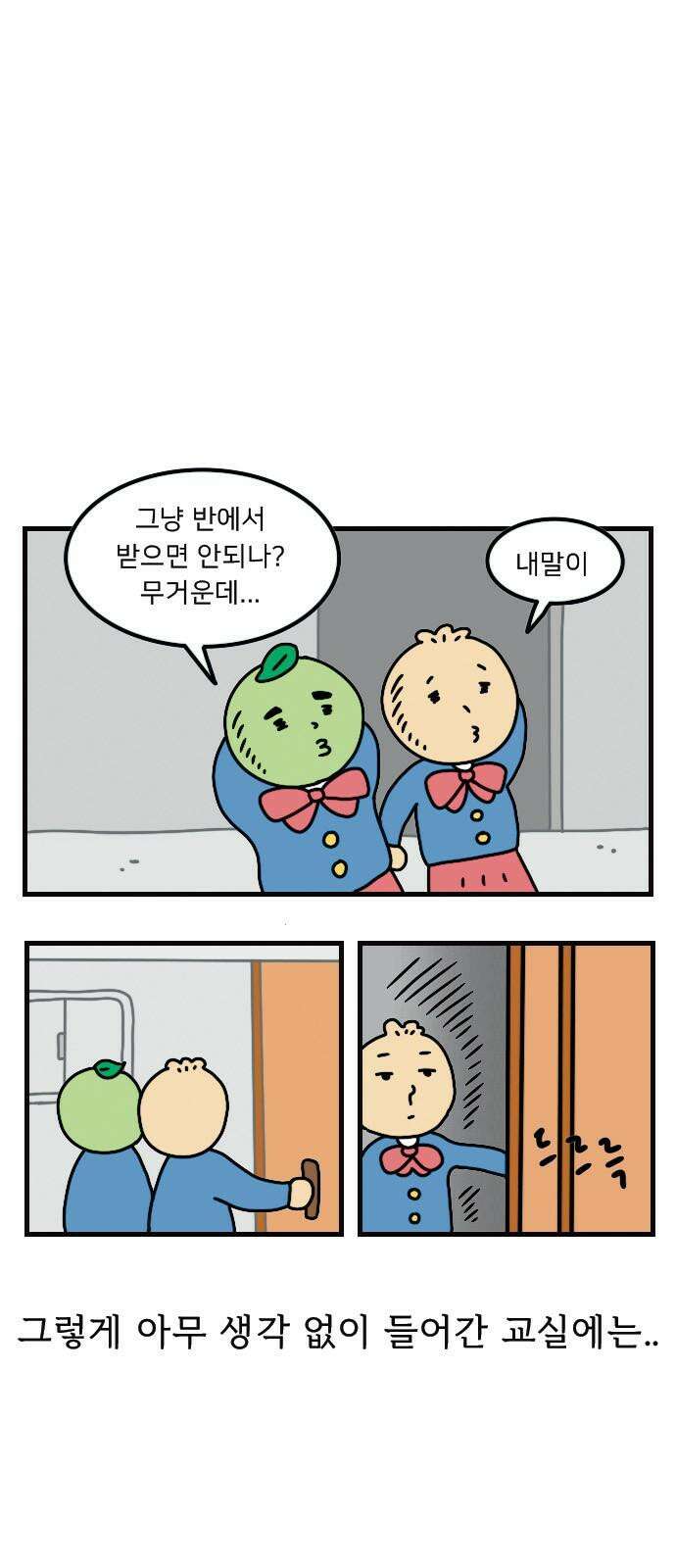 만두 생활기록부 8．선배와 후배 4