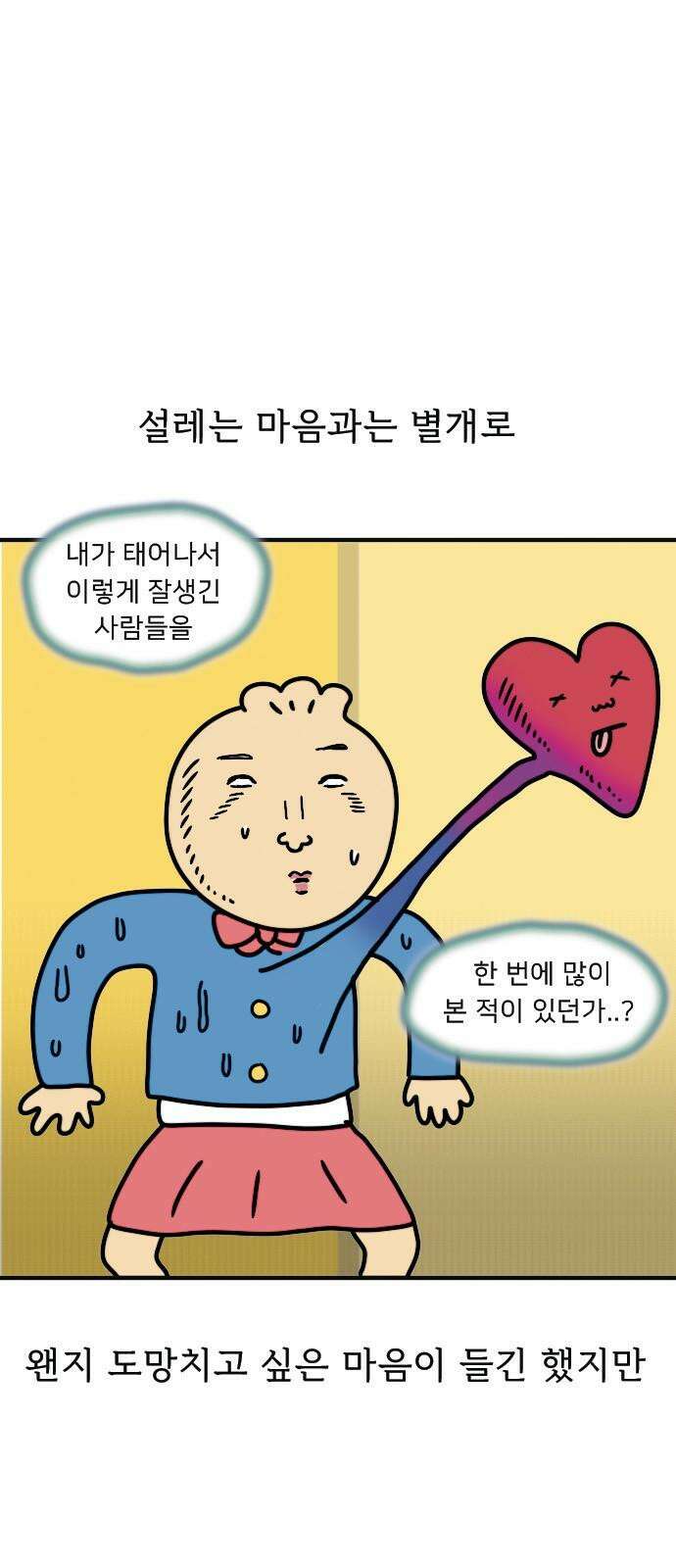만두 생활기록부 8．선배와 후배 8