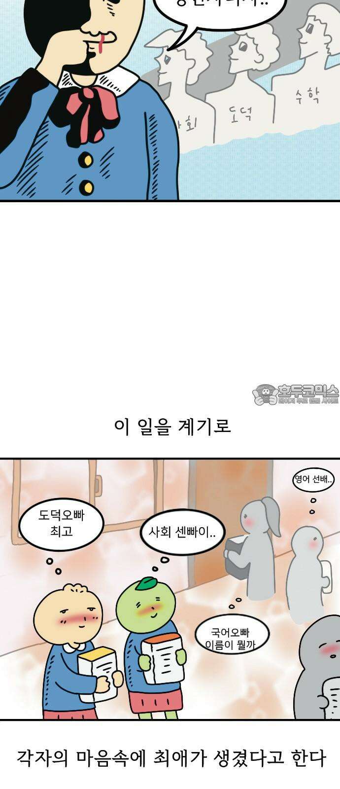만두 생활기록부 8．선배와 후배 12