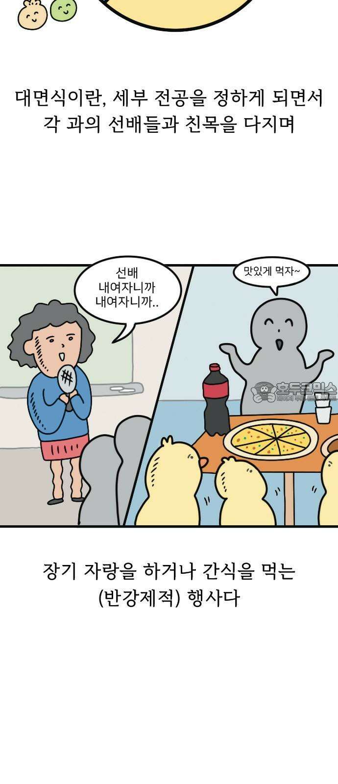 만두 생활기록부 8．선배와 후배 15