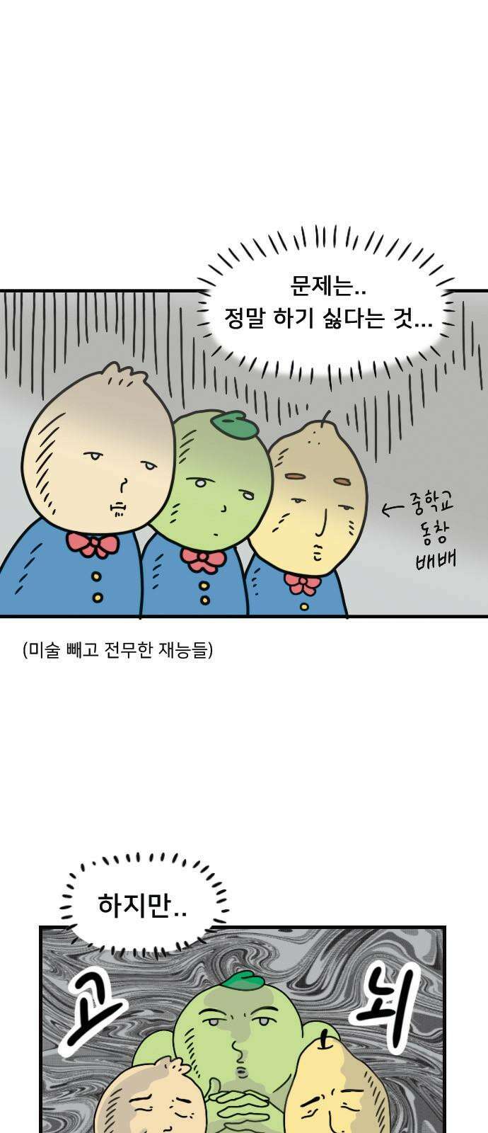 만두 생활기록부 8．선배와 후배 16