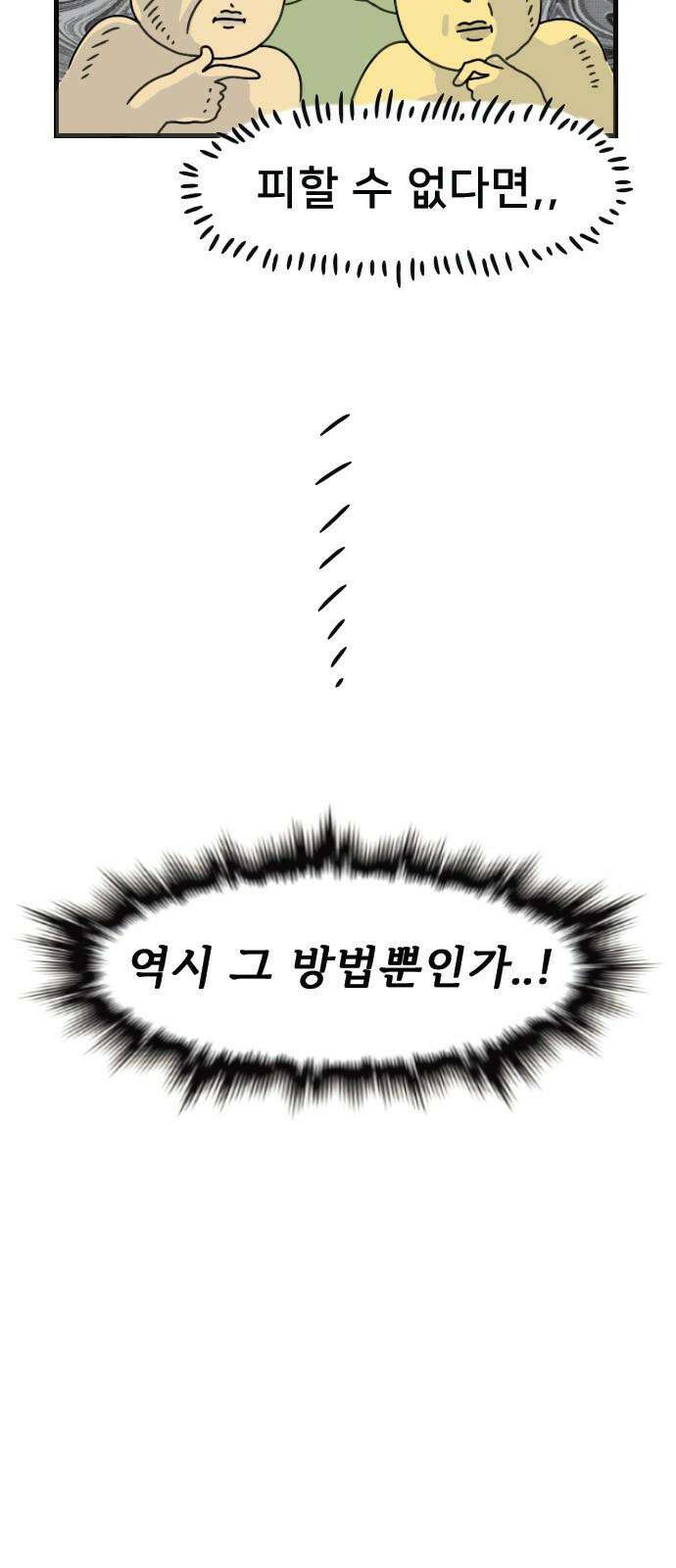 만두 생활기록부 8．선배와 후배 17