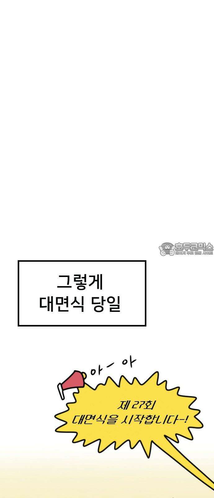 만두 생활기록부 8．선배와 후배 18