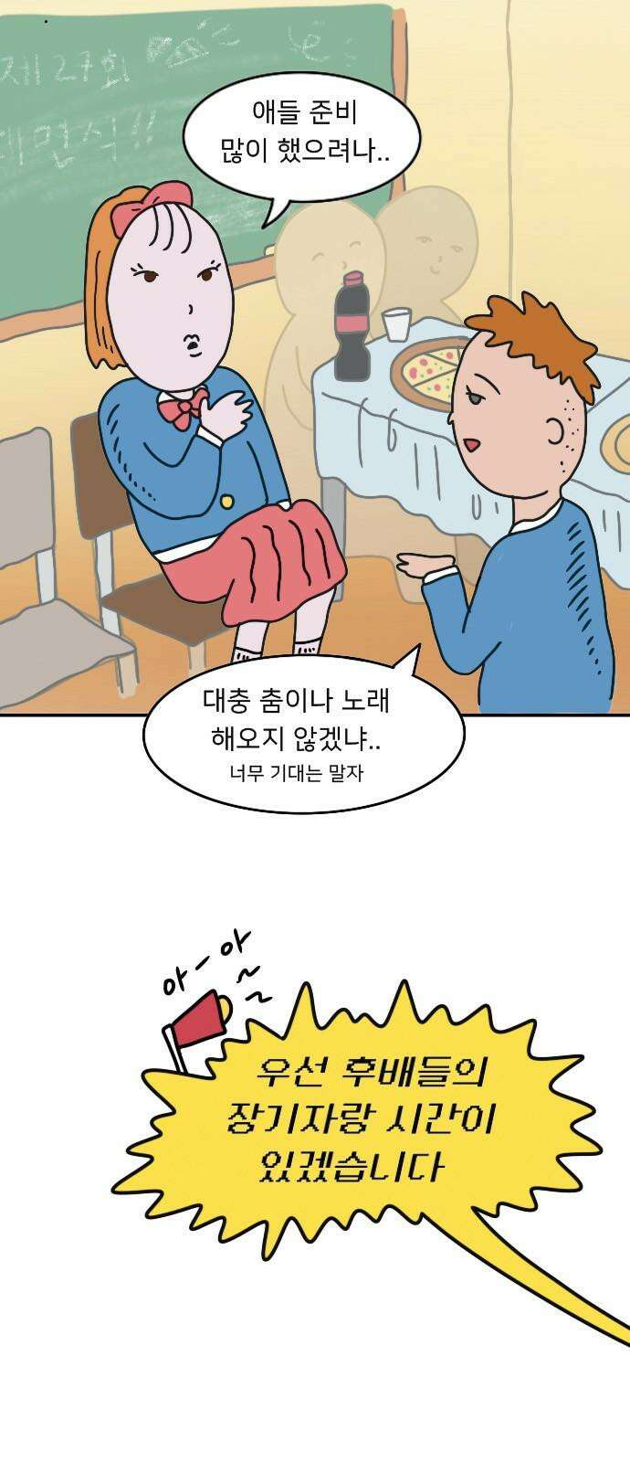 만두 생활기록부 8．선배와 후배 19