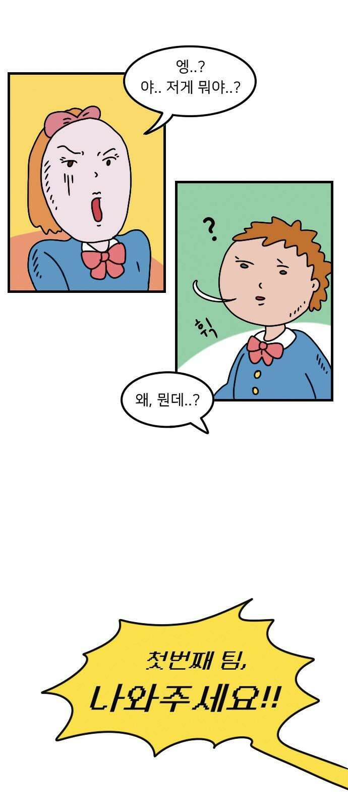 만두 생활기록부 8．선배와 후배 20
