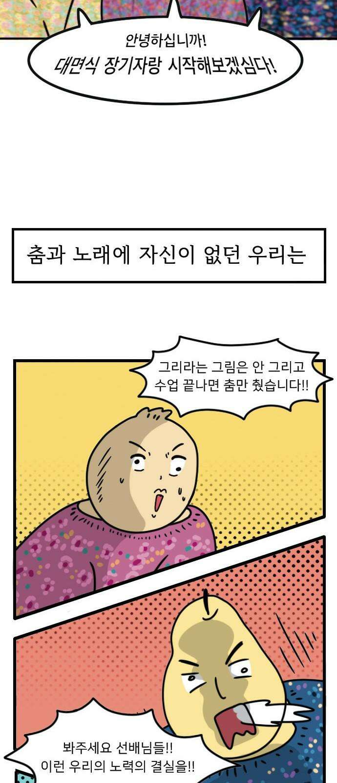 만두 생활기록부 8．선배와 후배 23