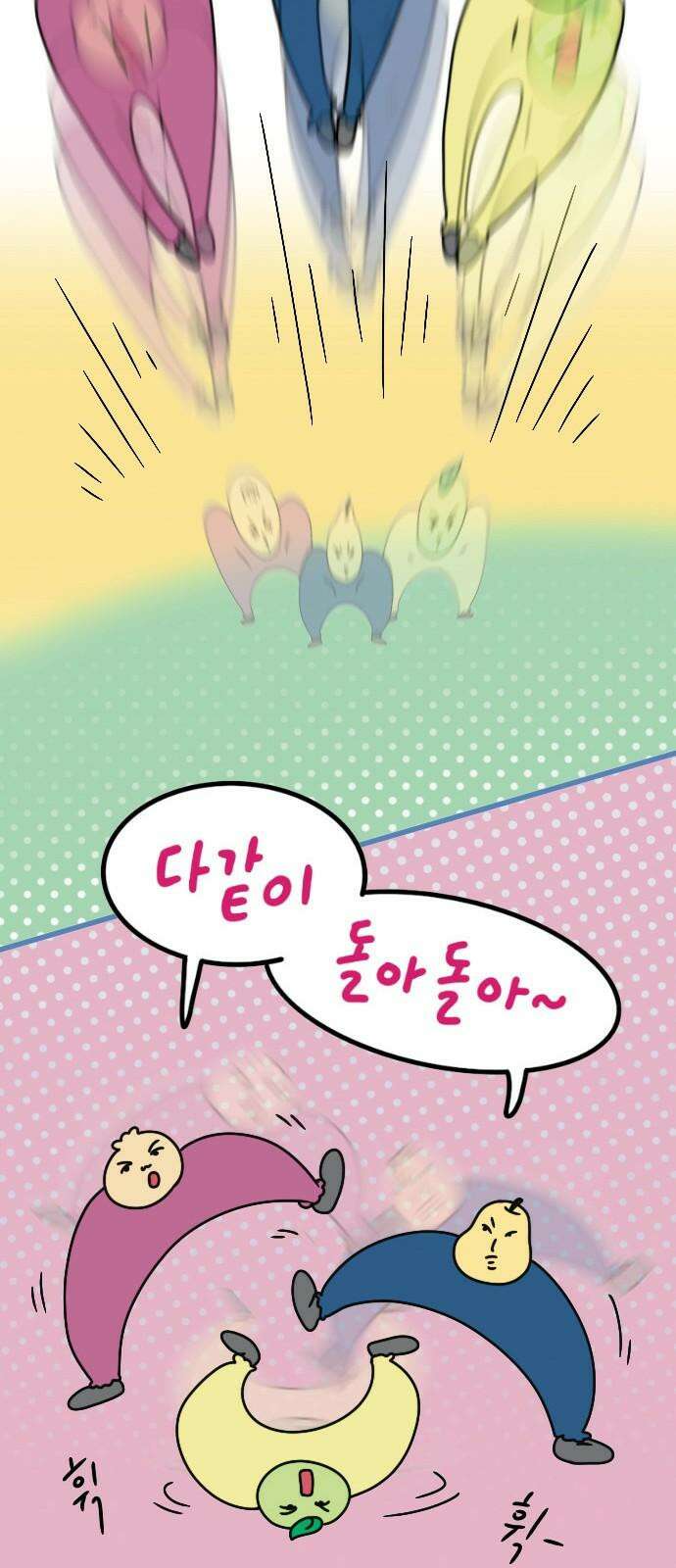 만두 생활기록부 8．선배와 후배 26