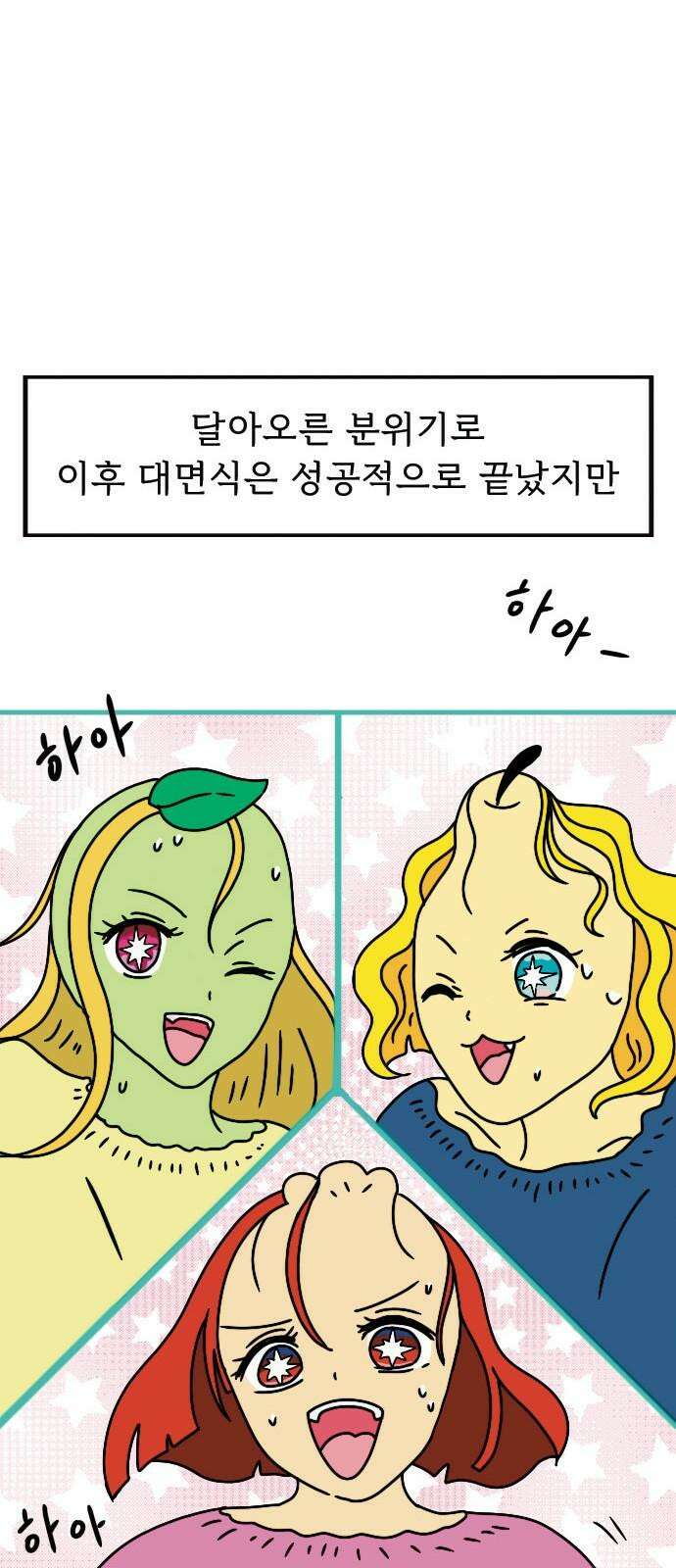 만두 생활기록부 8．선배와 후배 29