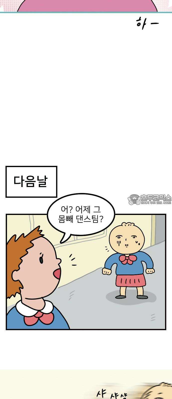 만두 생활기록부 8．선배와 후배 30