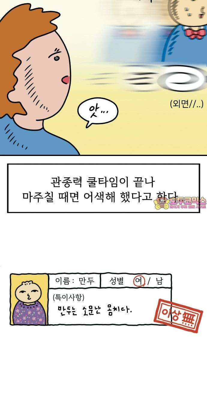 만두 생활기록부 8．선배와 후배 31