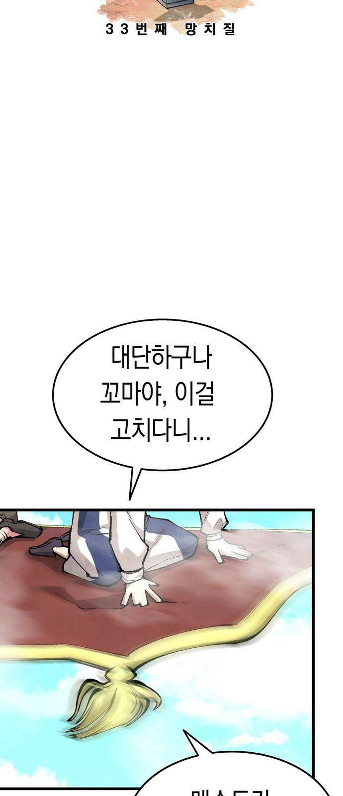 화염의 피스메이커 033화: 33번째 망치질 8