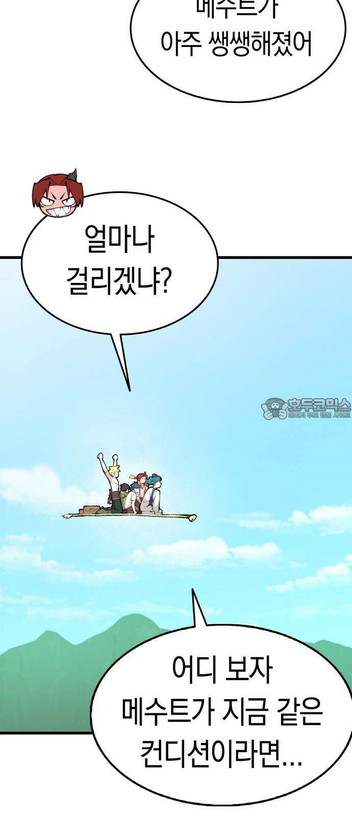 화염의 피스메이커 033화: 33번째 망치질 9